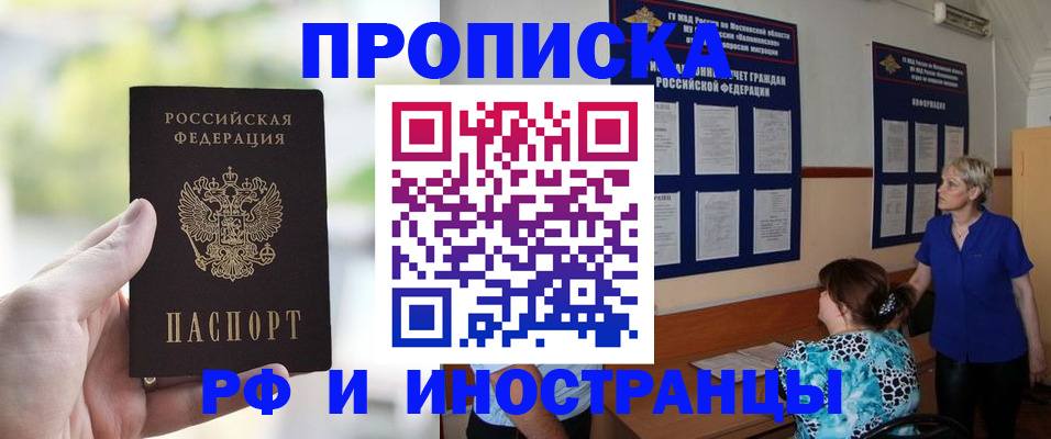 где прописаться в Подольске