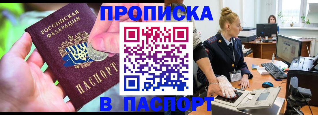 прописка иностранных граждан в Подольске