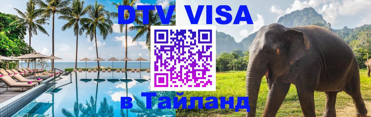 Оформление DTV визы под ключ: стоимость и тарифы, только загранпаспорт - 21.11.2025 